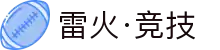 雷火·竞技(中国) - 亚洲电竞先驱